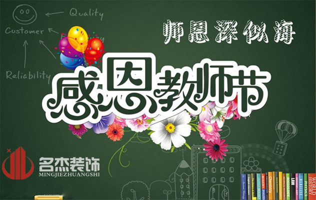 广州粉色视频WWW在线观看公司祝：教师节快乐了！.jpg