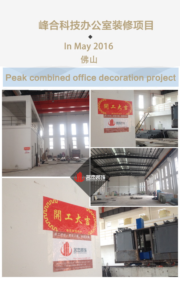 峰合科技办公室粉色视频WWW在线观看项目开工照.jpg