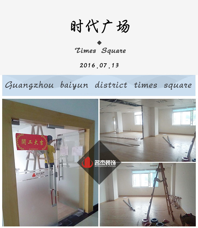 时代广场办公室粉色视频WWW在线观看设计开工照.jpg