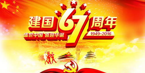 佛山粉色视频WWW在线观看公司国庆节放假通知.jpg