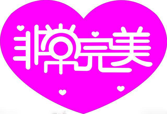 办公室粉色视频WWW在线观看设计完美空间.jpg