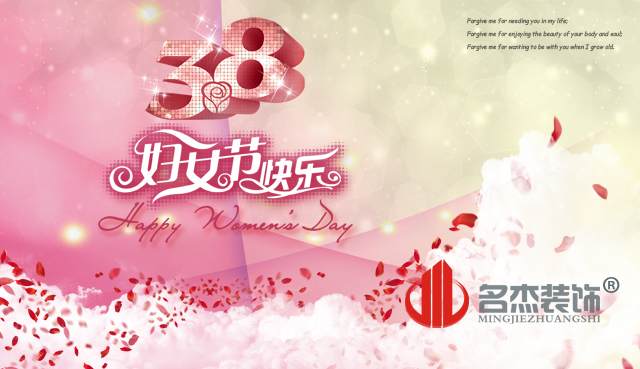 广州粉色视频WWW在线观看公司祝妇女节快乐.jpg 广州粉色视频WWW在线观看公司祝妇女节快乐.jpg