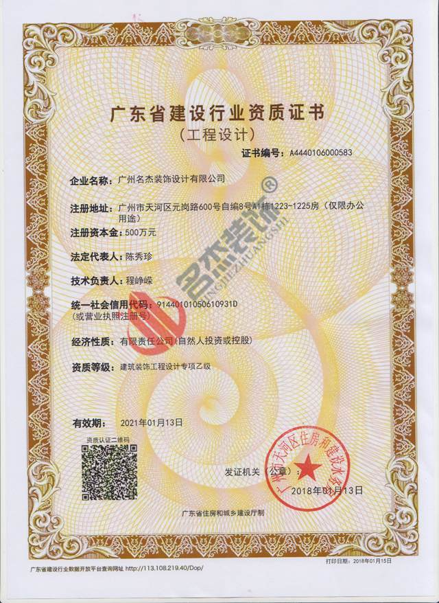 广州粉色视频WWW在线观看公司设计资质.jpg