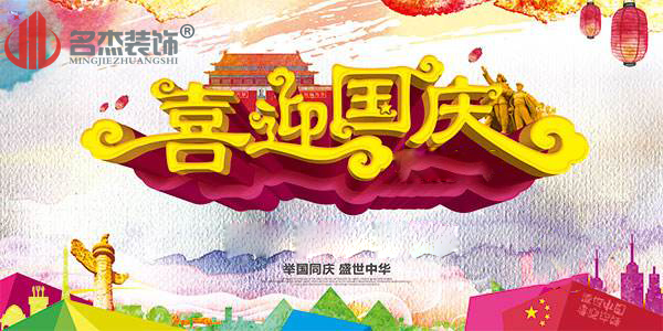 广州粉色视频WWW在线观看公司国庆节放假通知.jpg