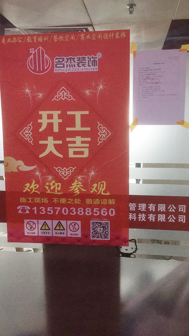 办公室粉色视频WWW在线观看现场施工照.jpg