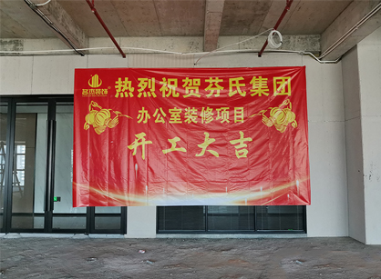 芬氏科技生物办公室粉色视频WWW在线观看项目开工大吉