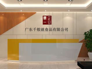 广州千般就厂房办公室粉色视频WWW在线观看设计